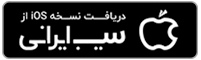 دانلود اپلیکیشن ios راهدون
