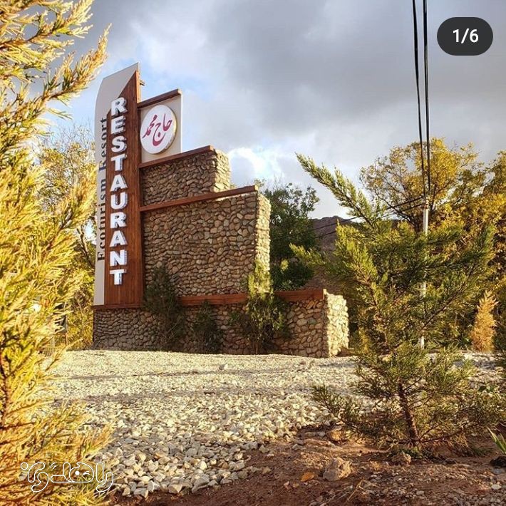 اقامتگاه بوم گردی حاج محمد_اتاق15متری