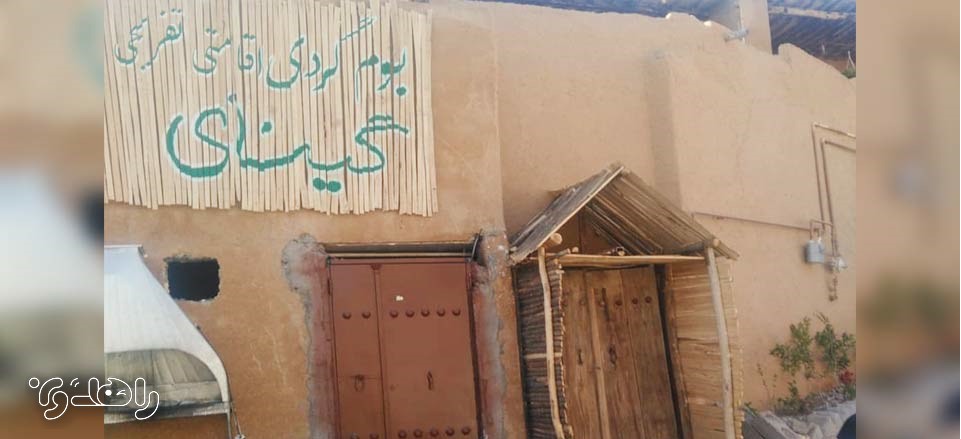 اقامتگاه بوم گردی گینای