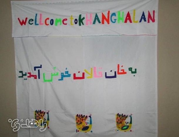 اقامتگاه بوم گردی خان قالان همدان